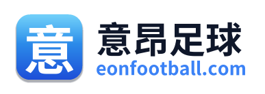 意昂足球